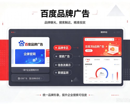 东港百度品牌广告